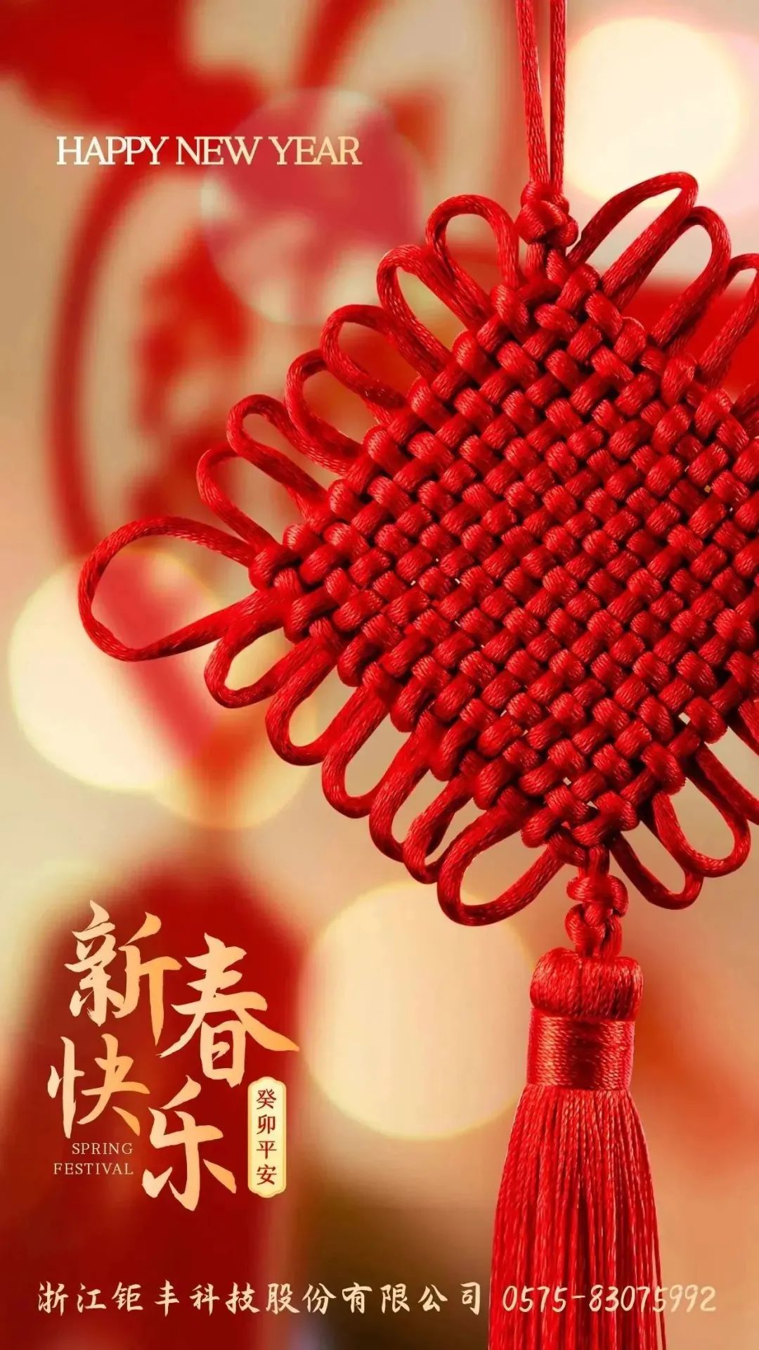 Pada hari di bulan lunar, Jufeng mengucapkan selamat Tahun Baru!