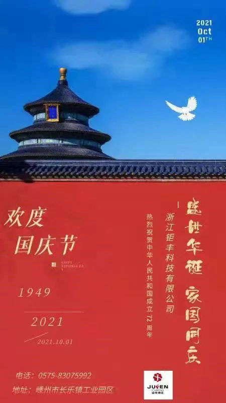 Zhejiang Jufeng Co, Ltd dengan tulus mendoakan kemakmuran dan kemakmuran ibu pertiwi