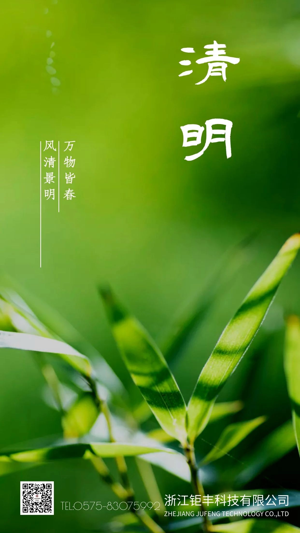 Qingming丨 Angin bertiup dan Festival Qingming penuh dengan musim semi