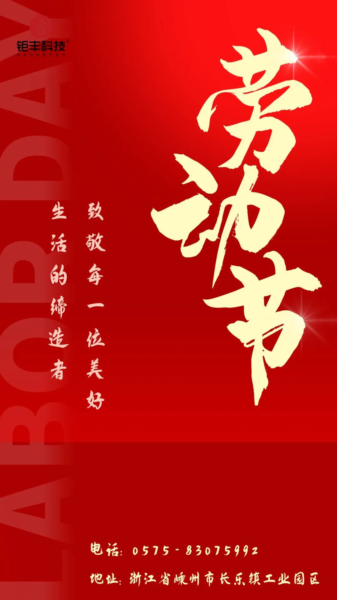 Berikan penghargaan atas kerja keras丨Jufeng mengucapkan selamat Hari Buruh!