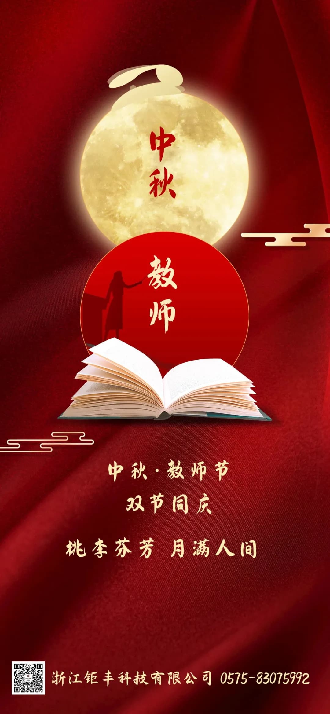 Jufeng mengucapkan selamat berlibur!