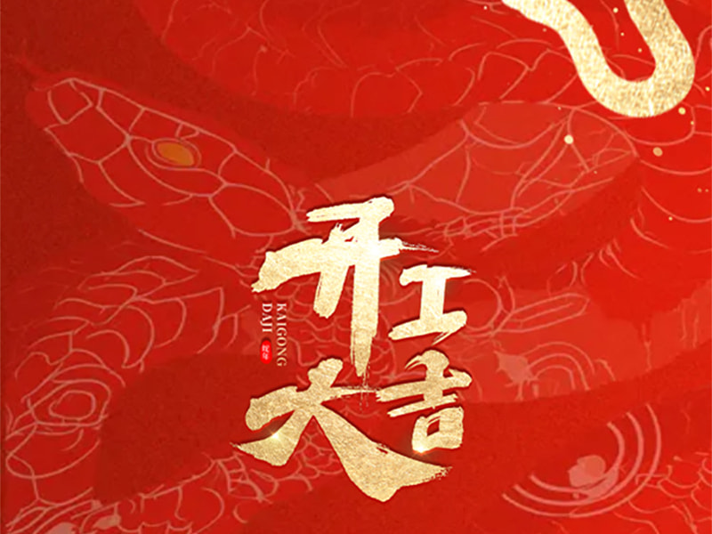 Manfaatkan momentum untuk membuka situasi baru, berjuang menuju babak baru