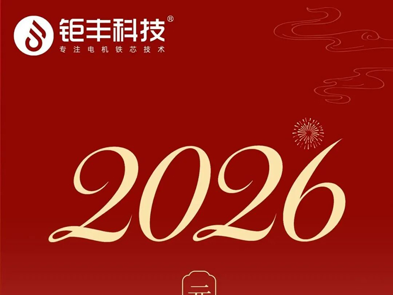 Teknologi Jufeng | Selamat Tahun Baru untuk semuanya!