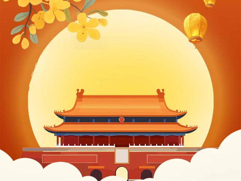 Teknologi Jufeng | Mengucapkan Selamat Hari Nasional dan Festival Pertengahan Musim Gugur kepada semua orang!